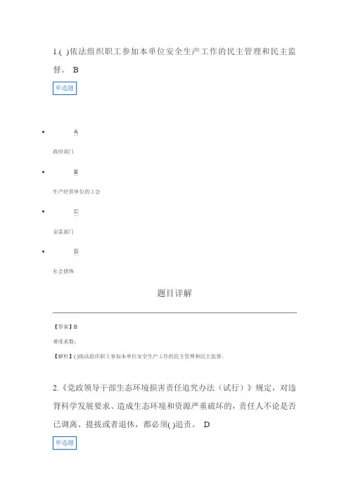 2020广西全区普法考试94分