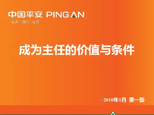 平安基本法成为主任的价值与条件34页