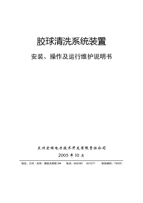 胶球清洗系统装置操作说明书