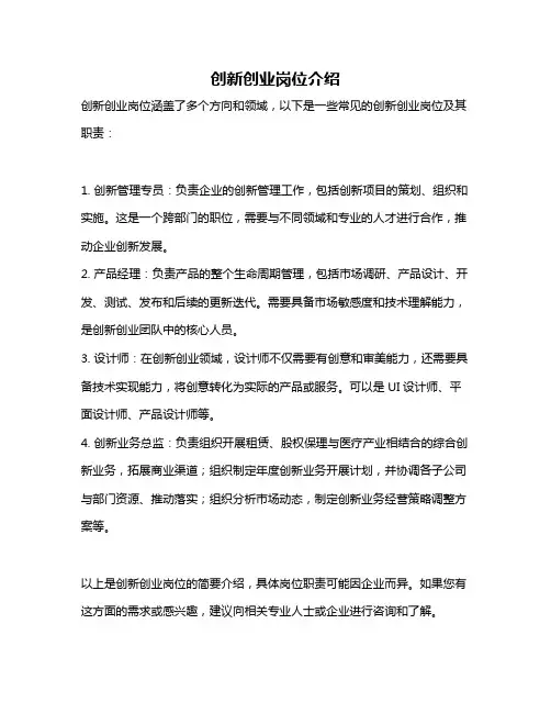 创新创业岗位介绍