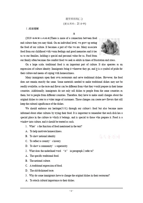 2020版新高考英语三轮复习京津鲁琼版练习：题型重组练2 题型重组练(二) Word版含解析