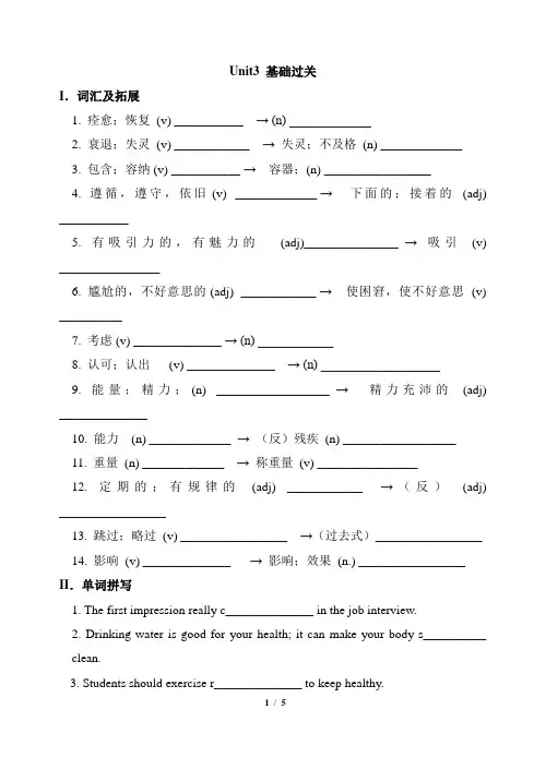 苏教牛津译林高中英语模块1-Unit3--基础过关
