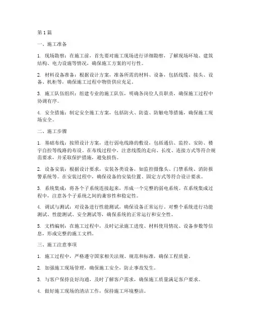 弱电智能工程现场施工(3篇)