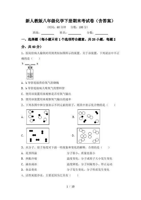 新人教版八年级化学下册期末考试卷(含答案)
