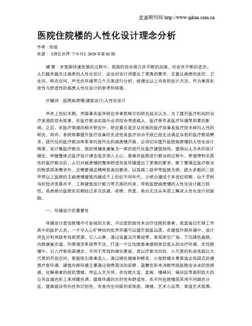 医院住院楼的人性化设计理念分析