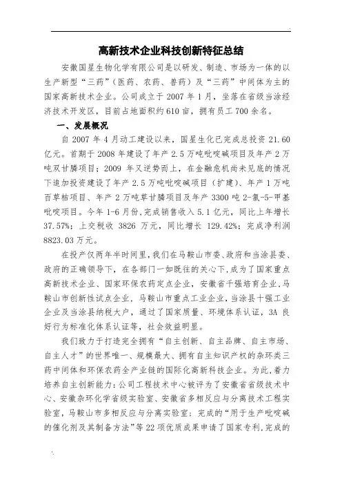 高新技术企业科技创新特征总结