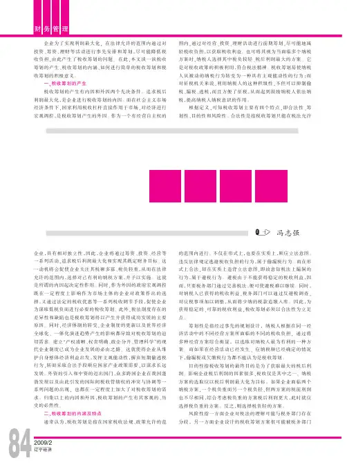 对税收筹划的几点认识