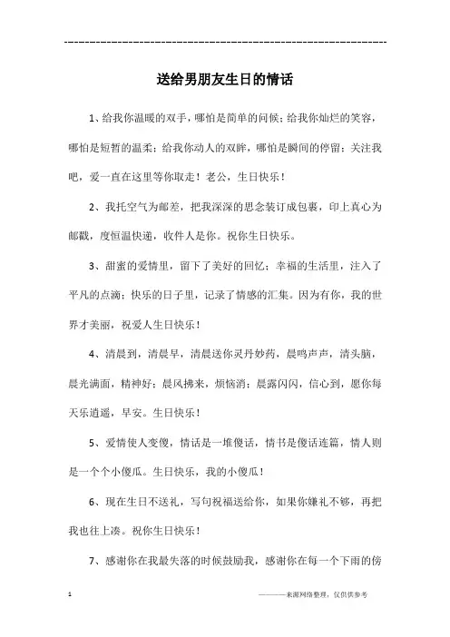 送给男朋友生日的情话