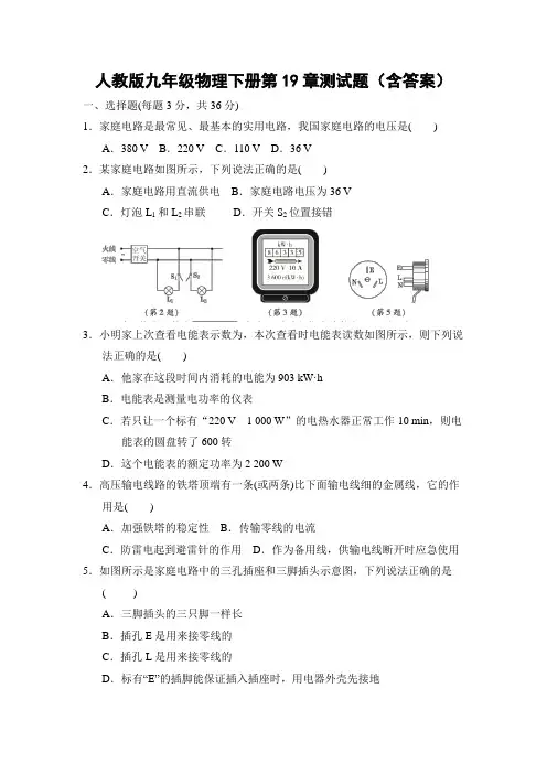 人教版九年级物理下册第19章测试题(含答案)