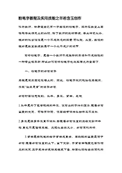 粉笔字教程及实用技巧