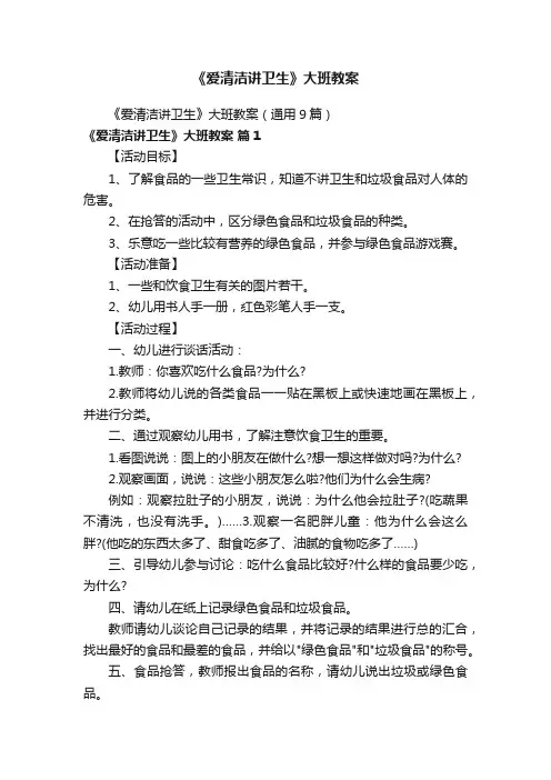 《爱清洁讲卫生》大班教案