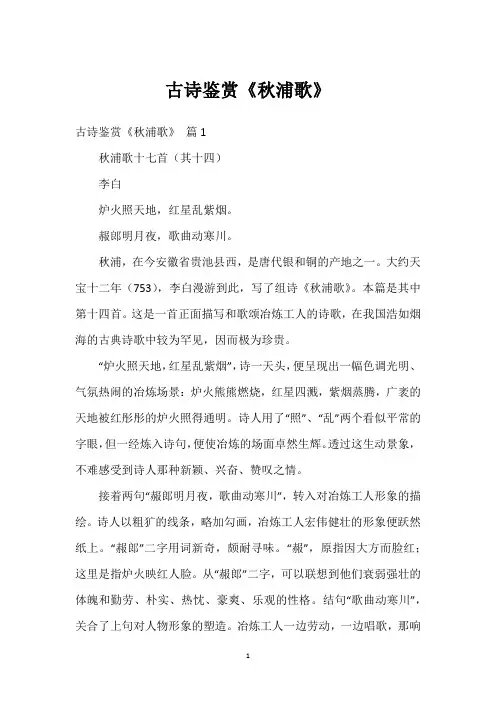 古诗鉴赏《秋浦歌》