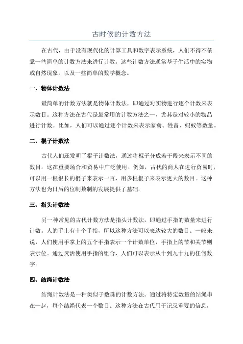 古时候的计数方法