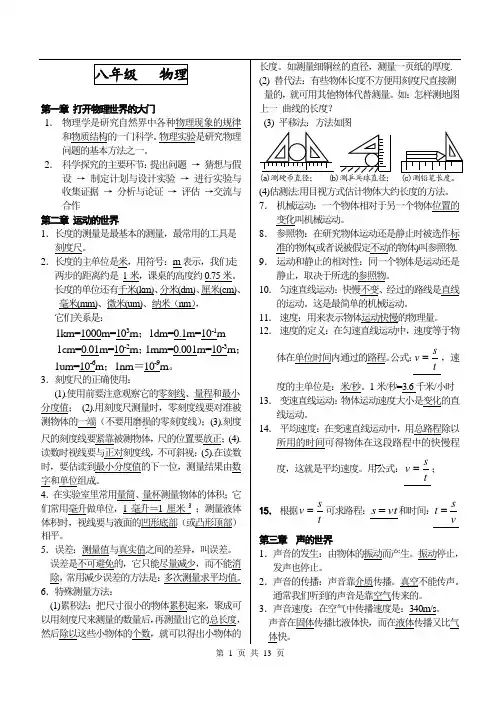 初中物理知识点大全(沪科版)