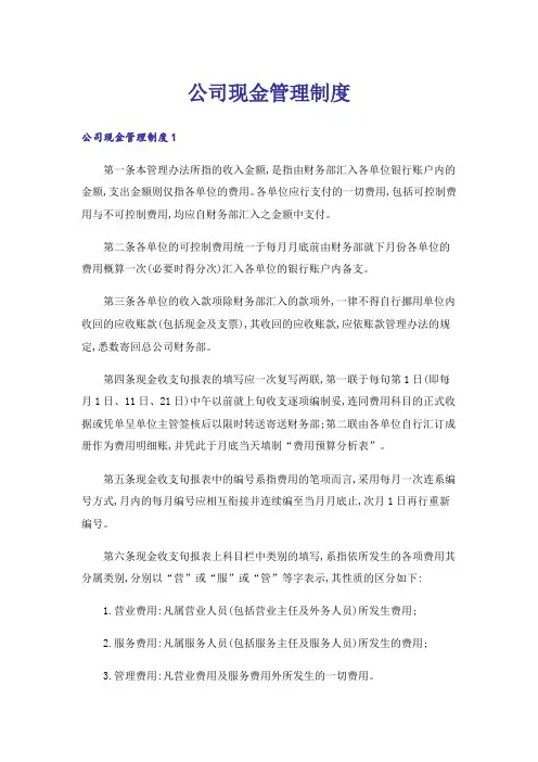 公司现金管理制度