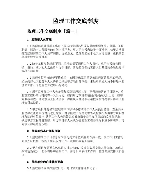 监理工作交底制度