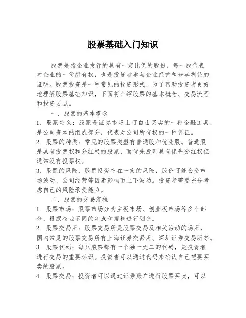 股票基础入门知识