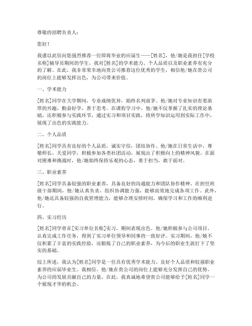 应届生就业老师推荐信范文