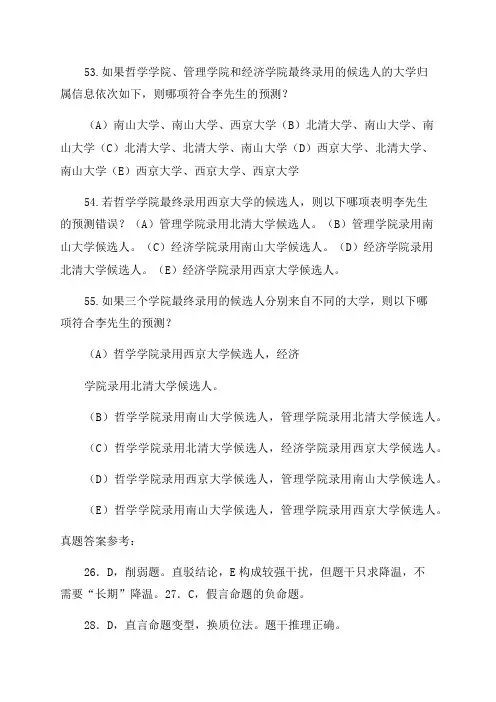 2023年全国MBA-MPA-MPAcc管理类联考综合真题及答案