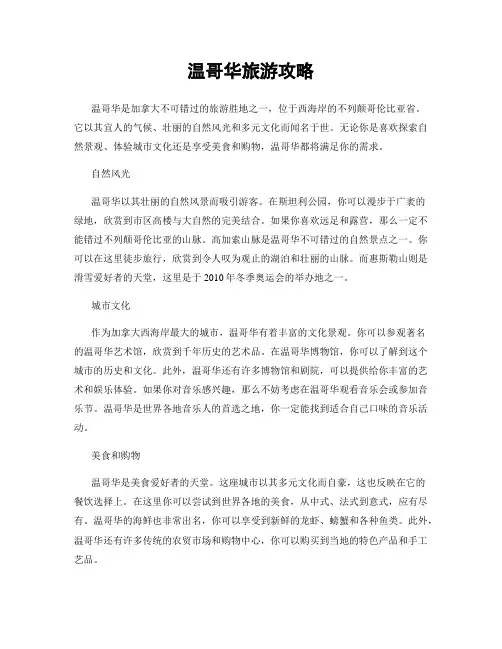 温哥华旅游攻略