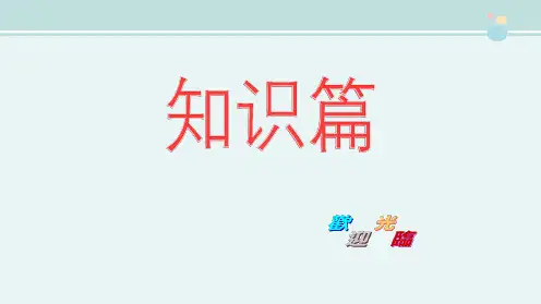 第01课_心理健康促成长一等奖 公开课PPT课件