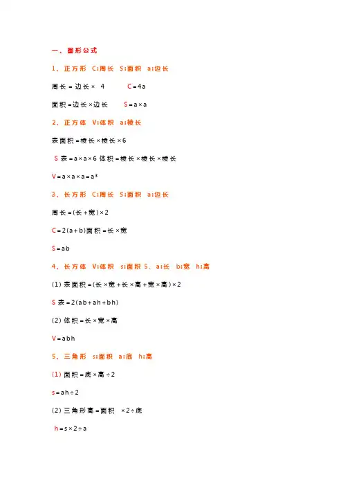 小学五年级数学上册公式大全