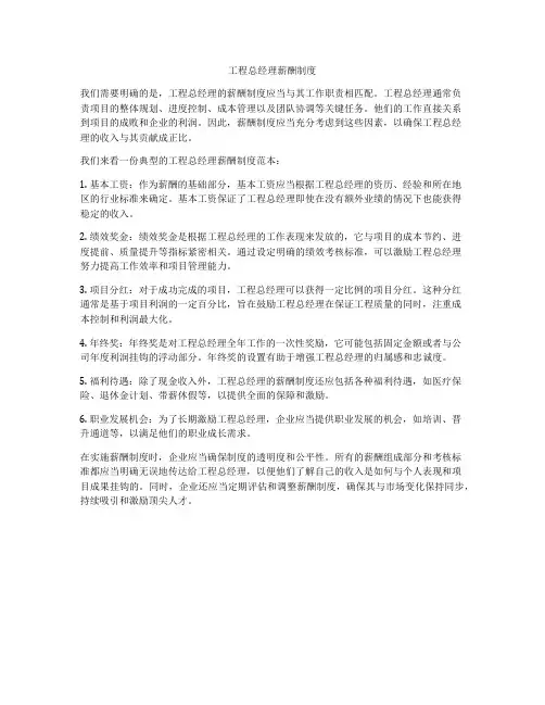 工程总经理薪酬制度