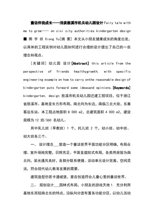 童话伴我成长——浅谈慈溪市机关幼儿园设计
