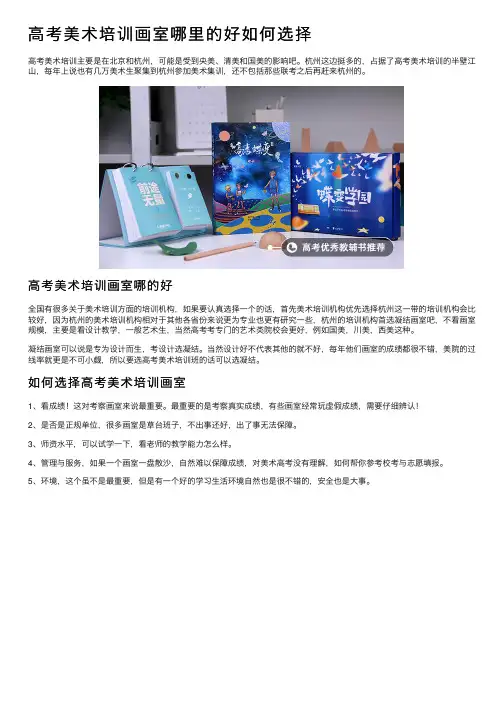 高考美术培训画室哪里的好如何选择