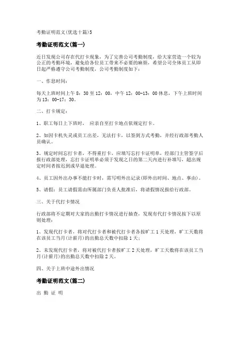 新考勤证明范文(优选十篇)