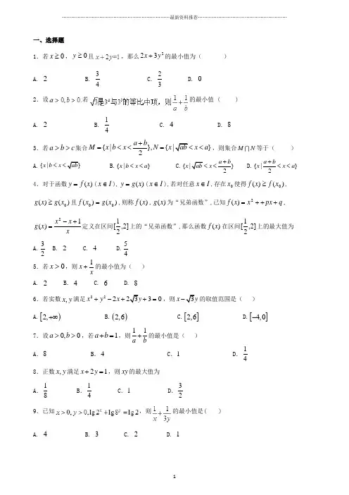 均值不等式练习题精编版