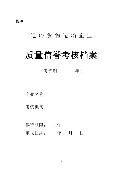 质量信誉考核档案