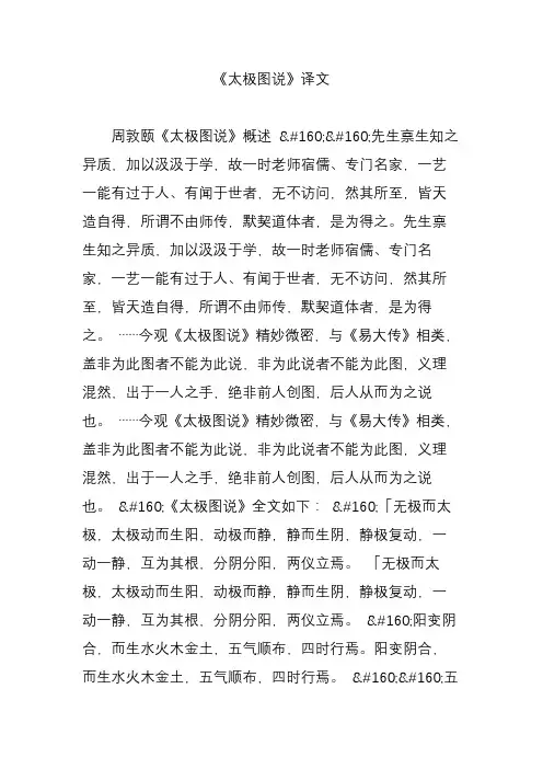 《太极图说》译文