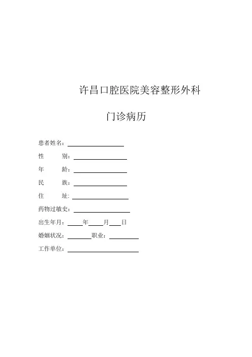 美容科病历