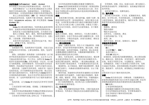 炎症性肠病