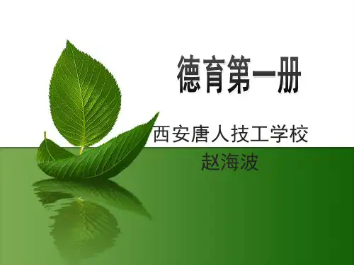 第十三讲    第五课  走好人生路