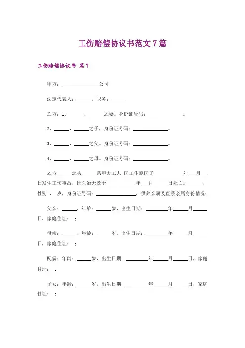 工伤赔偿协议书范文7篇