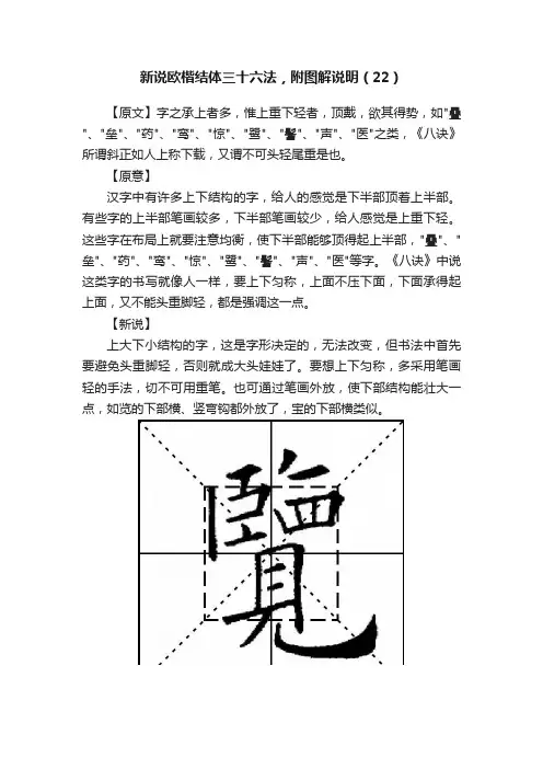 新说欧楷结体三十六法，附图解说明（22）