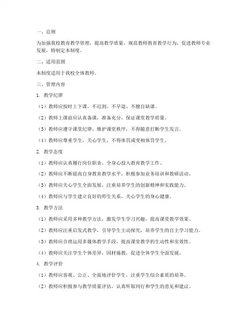 教学日常行为管理制度