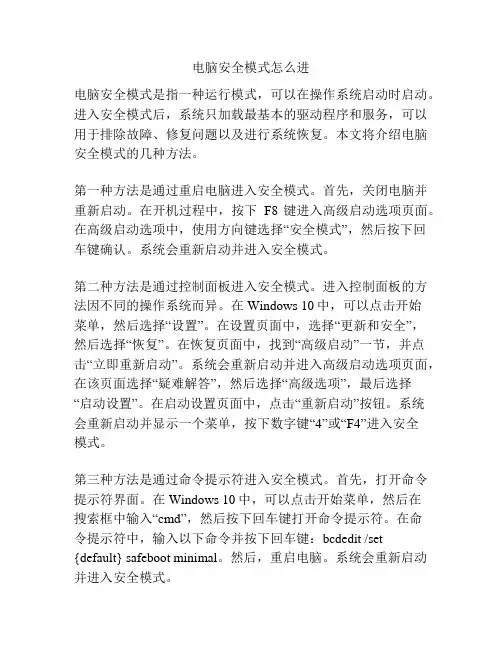 电脑安全模式怎么进