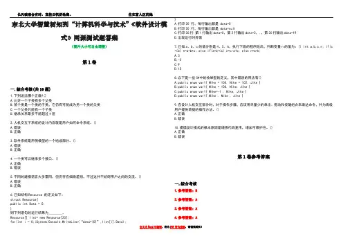 东北大学智慧树知到“计算机科学与技术”《软件设计模式》网课测试题答案卷1