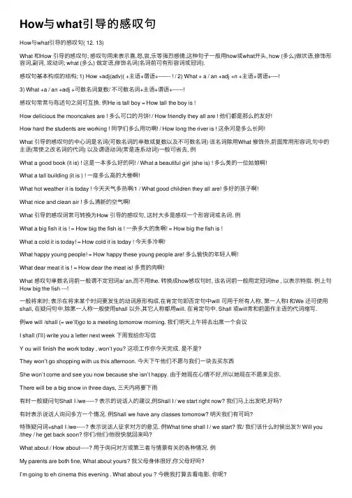 How与what引导的感叹句