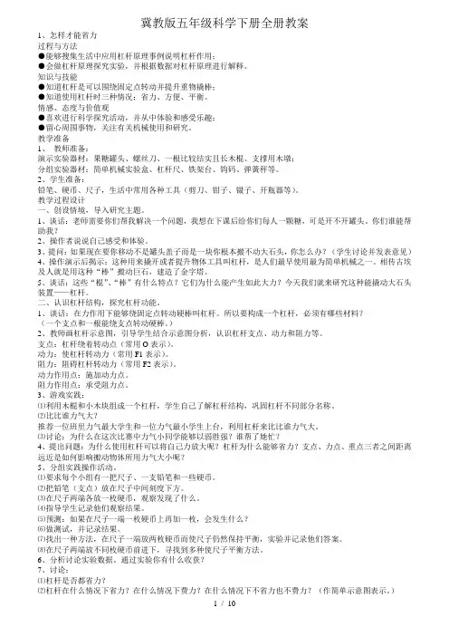 冀教版五年级科学下册全册教案