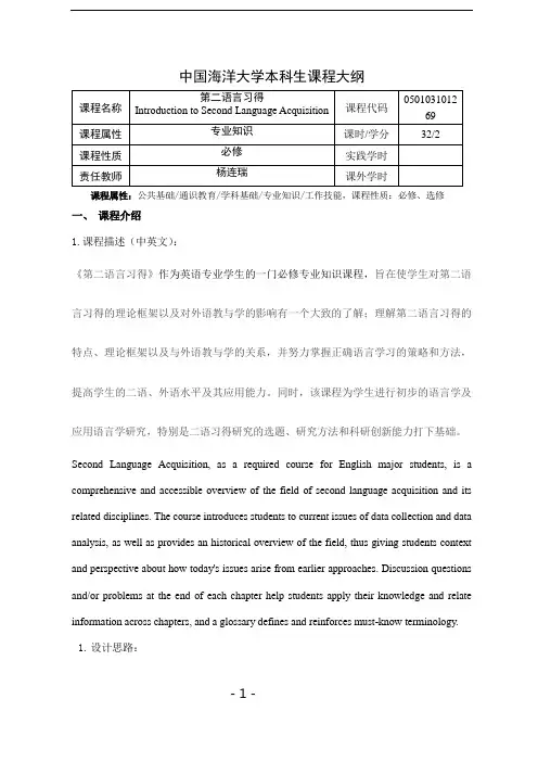40-第二语言习得