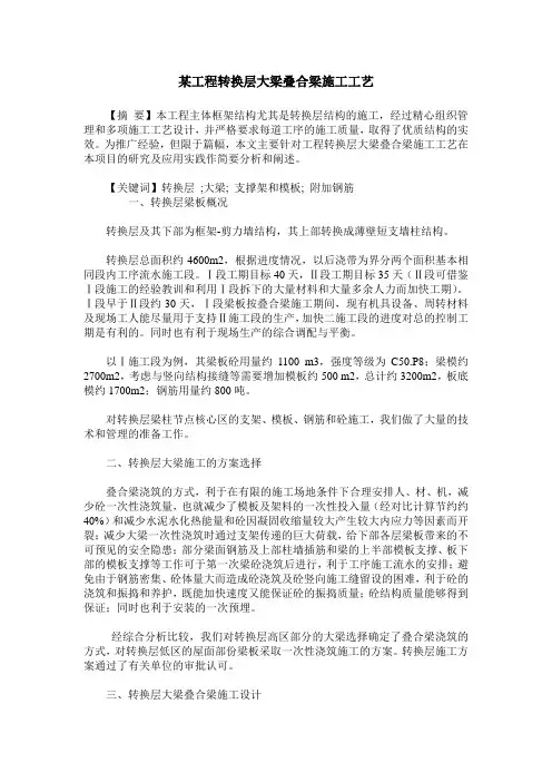 某工程转换层大梁叠合梁施工工艺