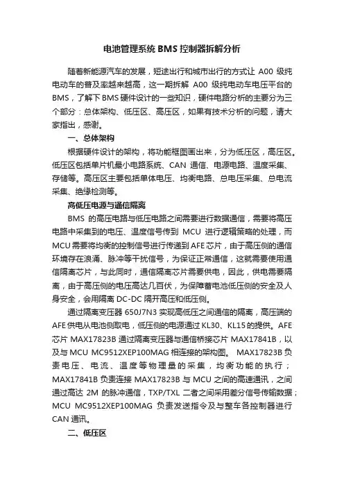 电池管理系统BMS控制器拆解分析