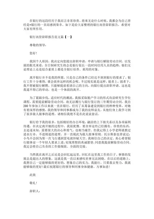 最新银行高管辞职报告范文