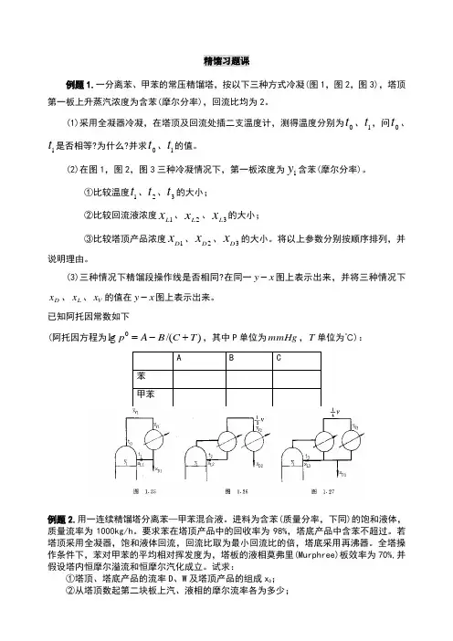 精馏习题及答案