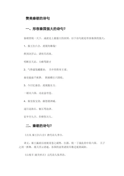 赞美秦朝的诗句