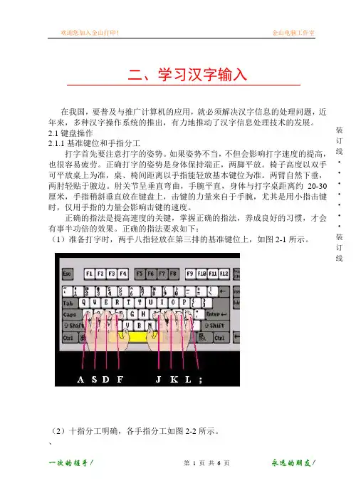 金山输入
